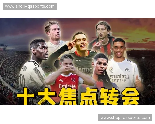 足球转会实时更新：燃爆夏窗的那些故事